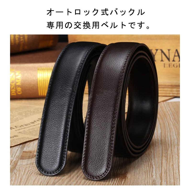 ベルト カジュアル 長さ110cm 帯のみ 男性用 替えベルト オートロック
