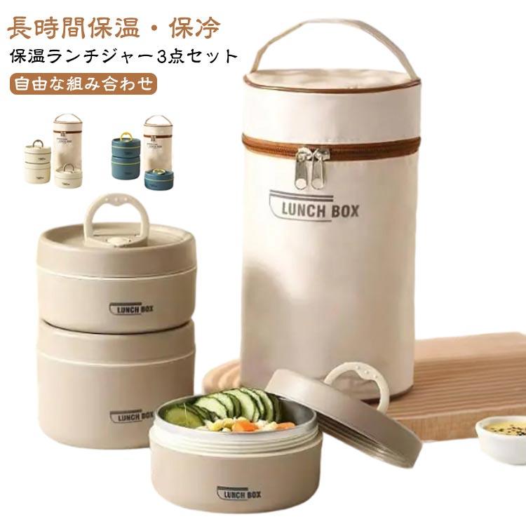 «724»◤完売◢保冷保温お弁当入れ*冷凍冷蔵食材収納*4重構造保冷シート 保冷 お弁当箱 大人 ステンレス製 冷蔵 440ml 真空断熱 味噌汁 収納