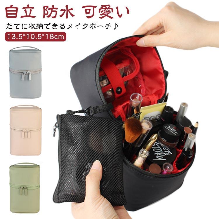 コスメポーチ 防水 自立 化粧ポーチ 可愛い 立つ 縦型 小さめ 筒形