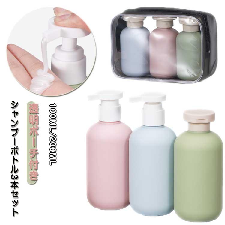 詰め替えボトル ソープボトル ボディソープ用 3本セット トラベル