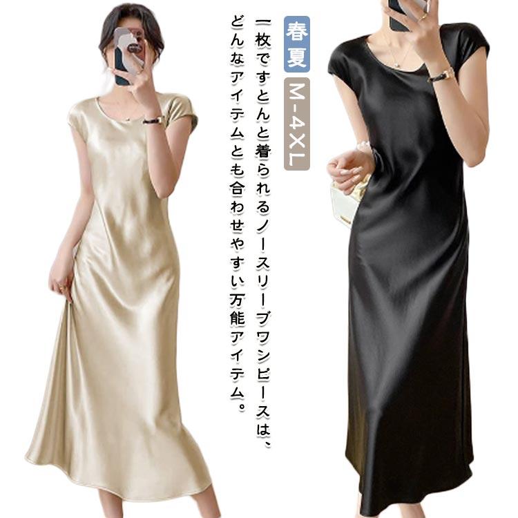 重ね着 サテン風 ロングワンピース キャミソール 春夏コーデ サテン