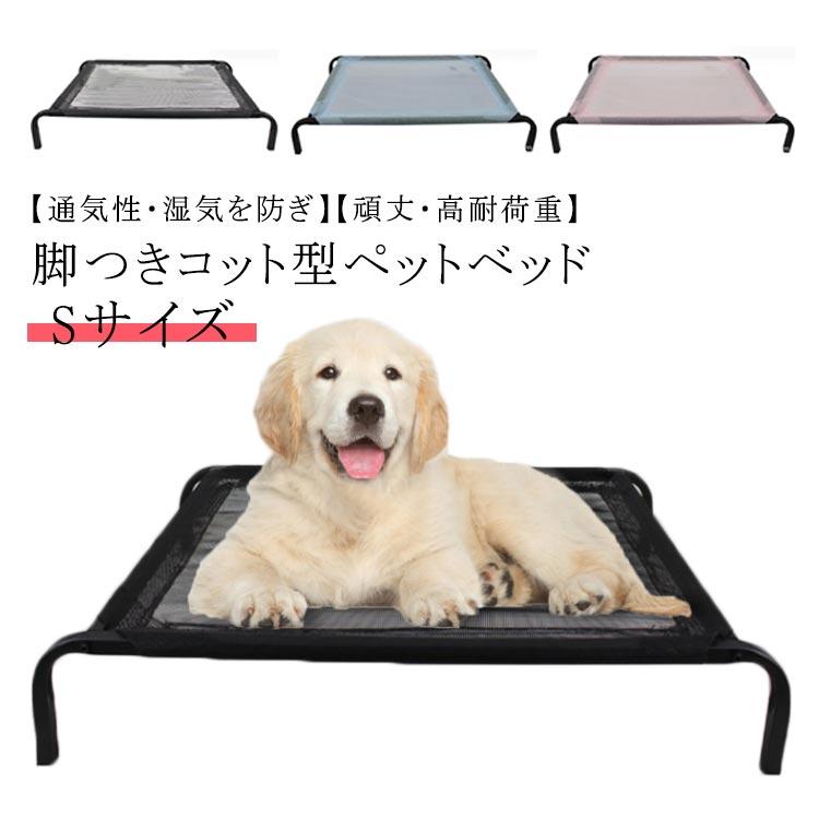 中型犬 犬 小型犬 防錆 犬用ベッド 耐噛み 夏用 大型犬 頑丈 通気性