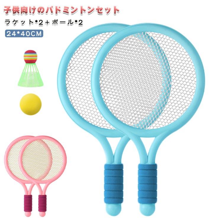 子供 バドミントン ラケット 可愛い 親子セット シャトル 初心者用4点