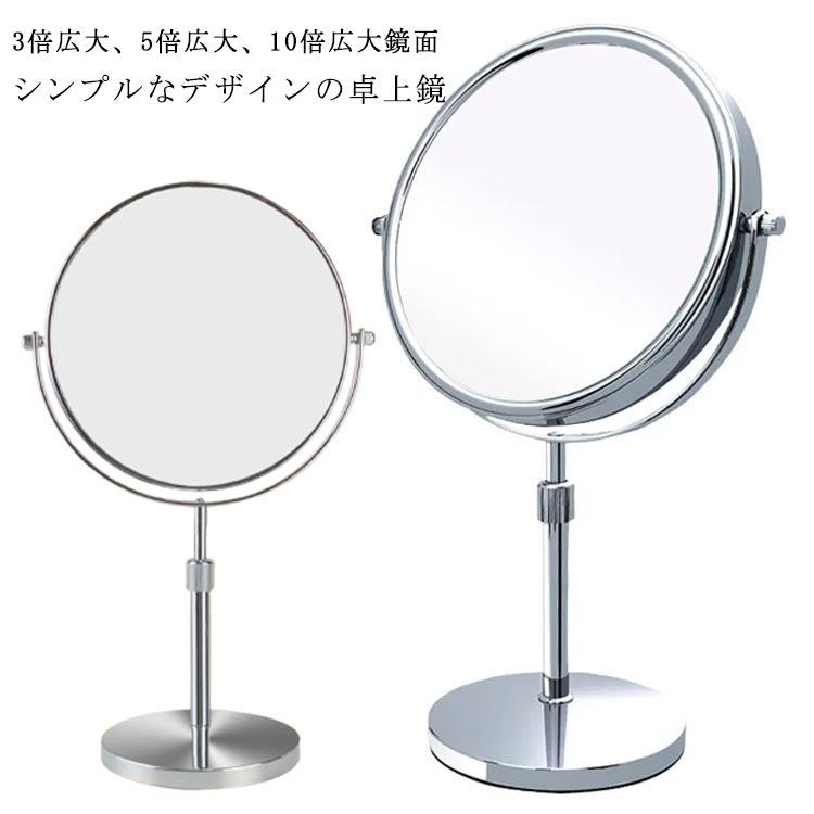 裏面 調整 スタンドミラー ショップ 卓上ミラー 両面鏡 両面 3倍/5倍/10倍 拡大鏡 卓上ミラー ミラー 高さ 高さ調整 卓上鏡 8インチ 店舗（Yahoo!・3Qヤフーショップ）