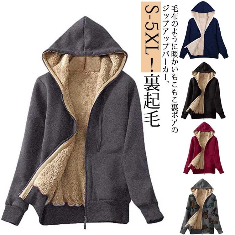 レディース ジップパーカー 裏ボア 厚手 防寒 パーカー 秋冬 ジャージ