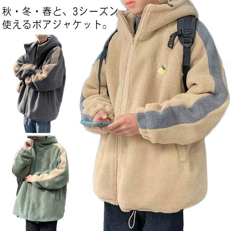 メンズ ボアジャケット ボアパーカー フード付き 秋服 冬 ボアコート