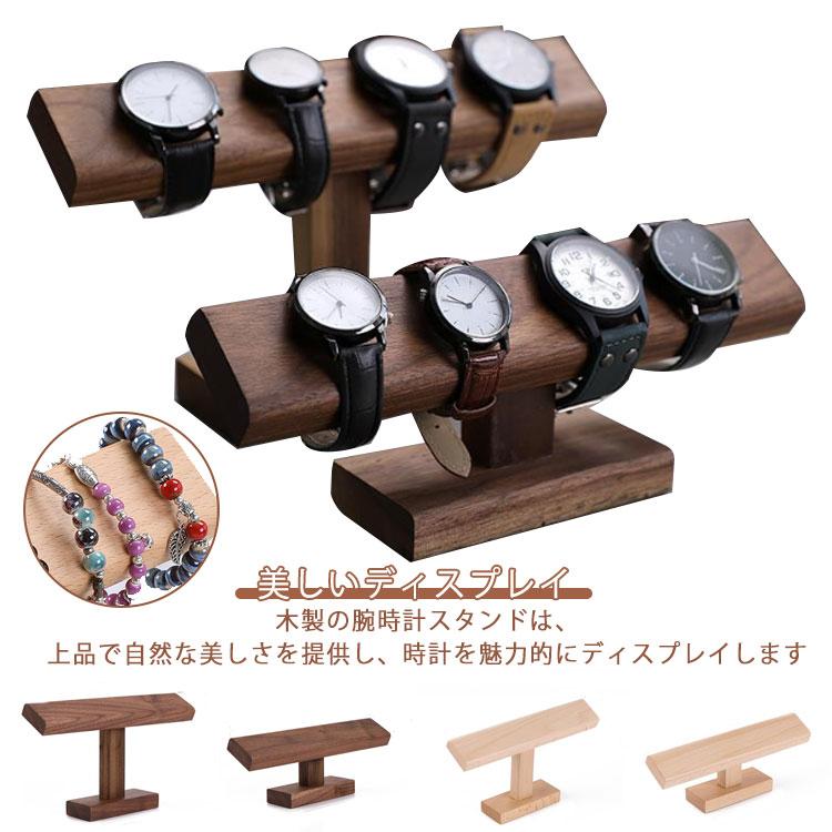 木製 時計ディスプレイ 時計スタンド ショーケース 腕時計スタンド