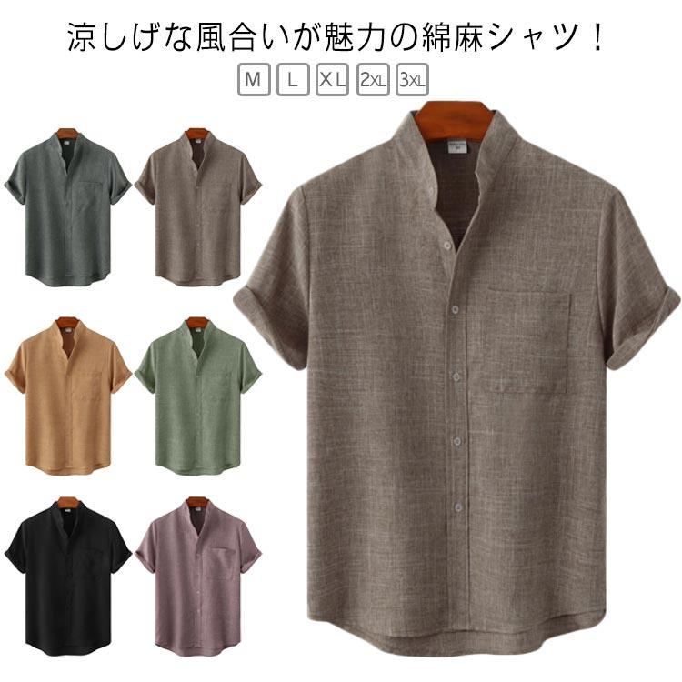 綿麻シャツ メンズ 涼しい リネンシャツ 半袖 夏服 薄手 スタンドカラーシャツ 立ち襟 カジュアルシャツ コットン リネン 無地 シンプル ...