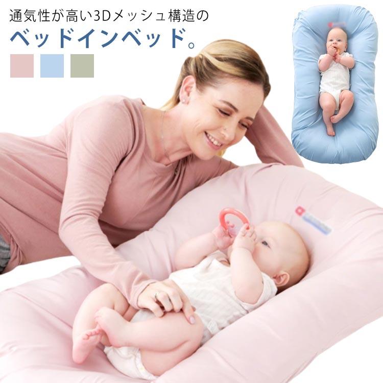 クーファン ベッドインベッド 赤ちゃん 通気性 添い寝 寝返り防止 