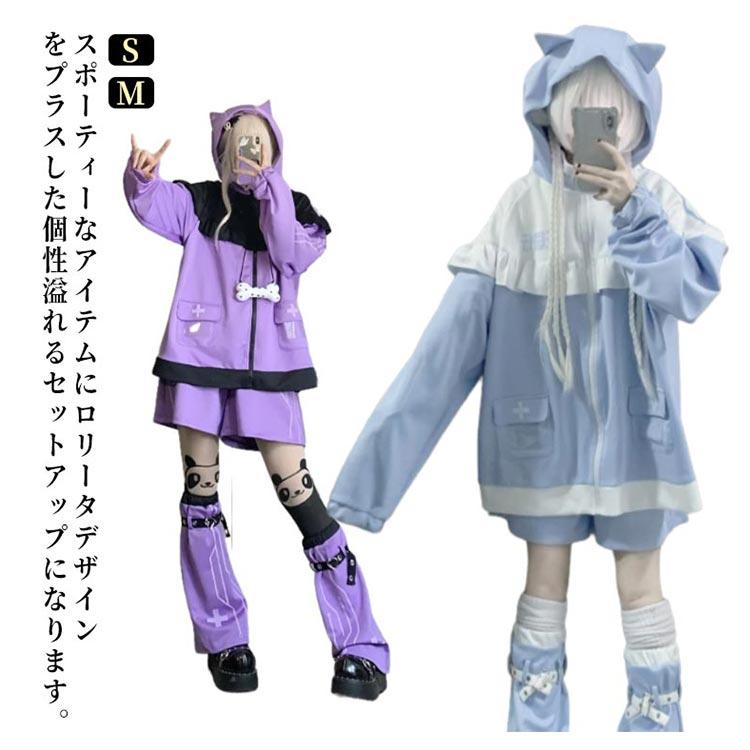 3点セット パーカー サブカル フリルジャケット 地雷系 ジャージ 3点セット パーカー サブカル フリルジャケット 地雷系 ジャージ