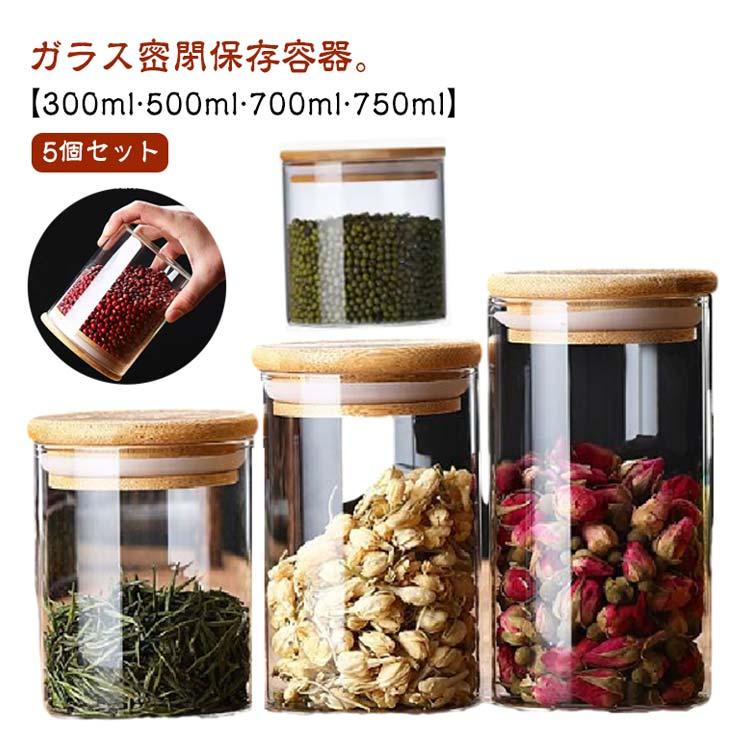 木蓋付き ガラス キャニスター 保存容器 クリア 5個セット 丸型 木蓋付き ガラス キャニスター 保存容器 クリア 5個セット 丸型