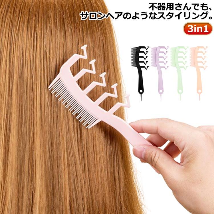 ふんわり 櫛 ヘアコーム ジグザグ 分け目ジグザグ 静電気防止 くし