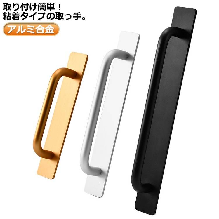 シンプル ハンドル 戸棚引きハンドル 補助取っ手 アルミ合金 取っ手