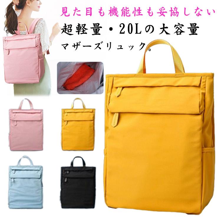おしゃれ ママバッグ 超軽量 20L 哺乳瓶 背面ポケット 保温・保冷 