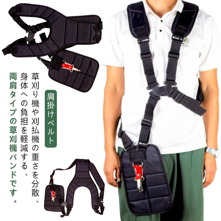 芝刈り機用 肩掛けベルト 草刈機 刈払機 バンド ショルダー 両肩用 ベルト ハーネス 背負い 草刈り機 家庭用 背負 ダブル防振ベルト 肩 ...