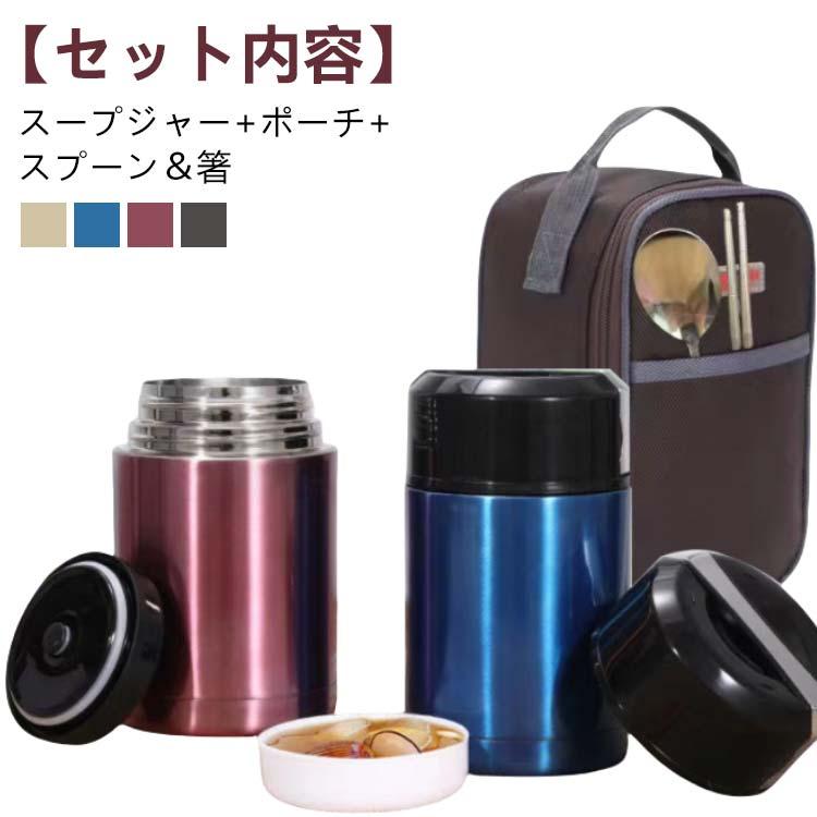 真空断熱 800ml スプーン付き 1200ml 保温ポーチ付き 持ち運び 箸付き