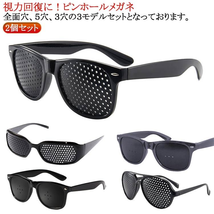 ピンホールメガネ 視力回復 眼精疲労 リフレッシュ 老眼 眼筋運動