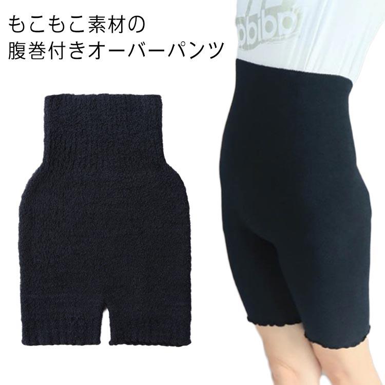 マタニティ あったか 長め丈 はらまきパンツ ロング もこもこ 毛糸 