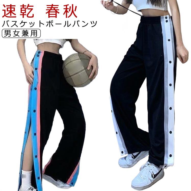 バスケットボールパンツ バスケパンツ ジャージ スナップボタン 裾
