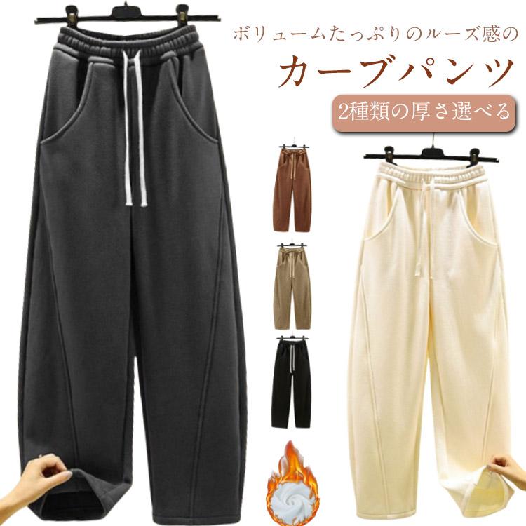 ワイド 美脚ライン カーブパンツ パンツ 下 裏起毛なし 2種類の厚さ 