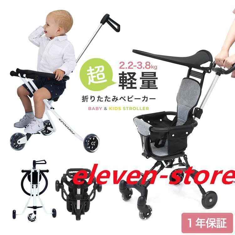 MRG ハンディーキッズスクーター ベビーカー 3輪 超軽量｜Yahoo!フリマ 