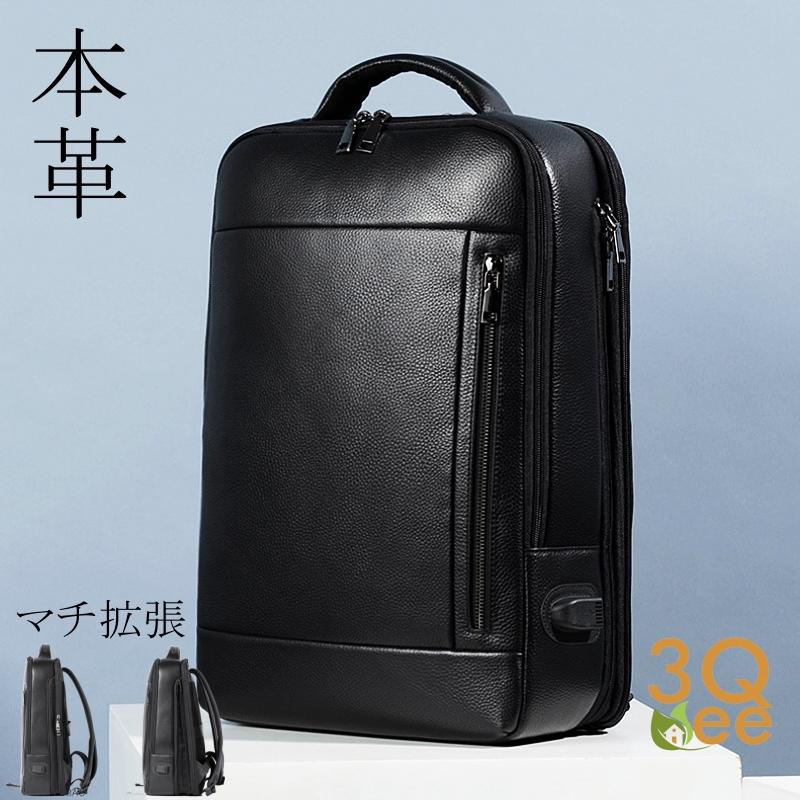 本革ビジネスリュック マチ拡張 メンズ 本革使用 撥水加工 ビジネスリュックサック 15.6インチ ワイド A4サイズ書類収納 プレゼント 父の日の画像