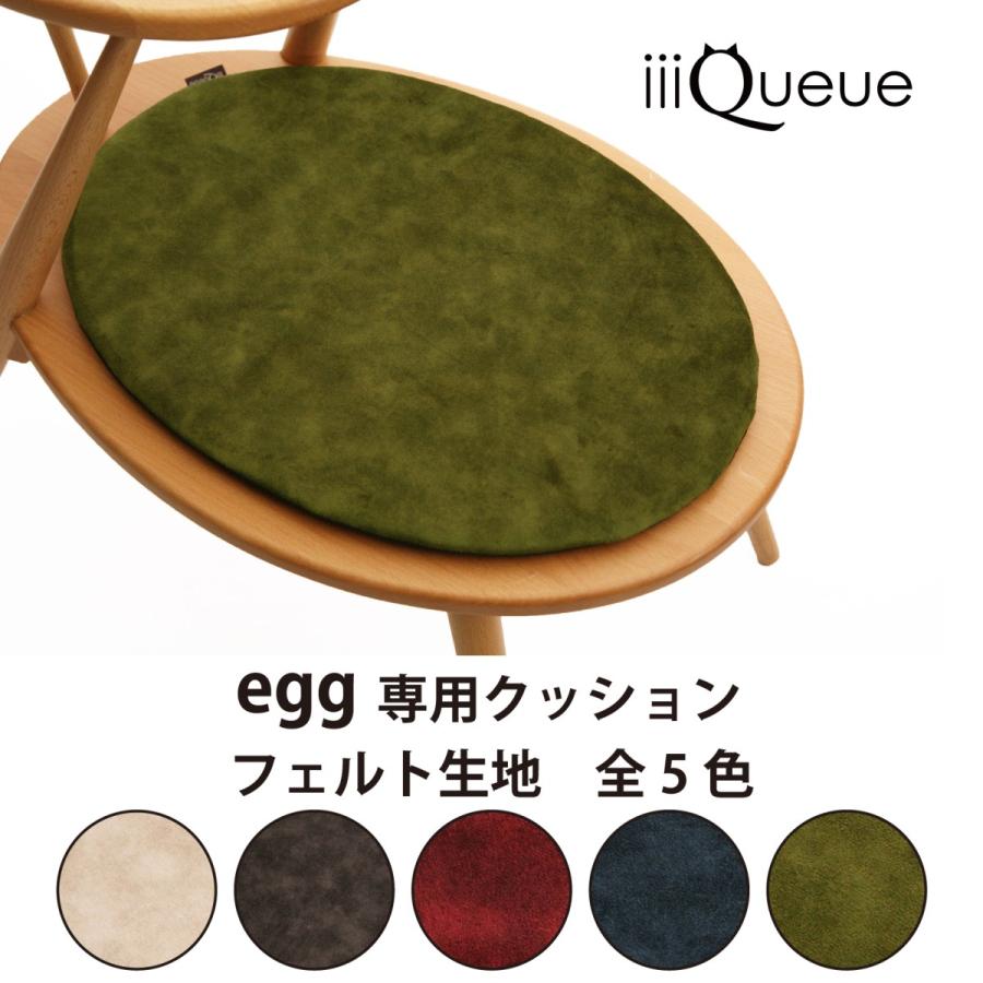 【猫用家具 ｅｇｇ用フェルトクッション】 おしゃれ ペット用品 猫 ベッド  洗える クッション 北欧デザイン | 