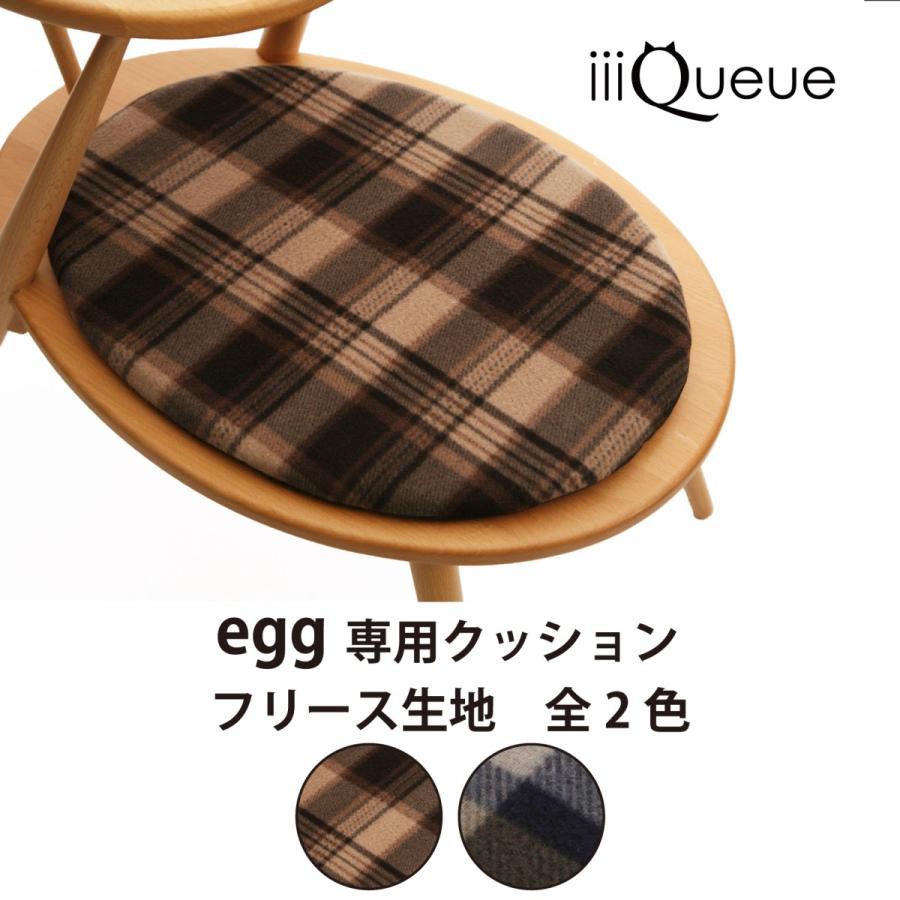 【猫用家具 ｅｇｇ用フリースクッション】 おしゃれ ペット用品 猫 ベッド  洗える クッション 北欧デザイン | 