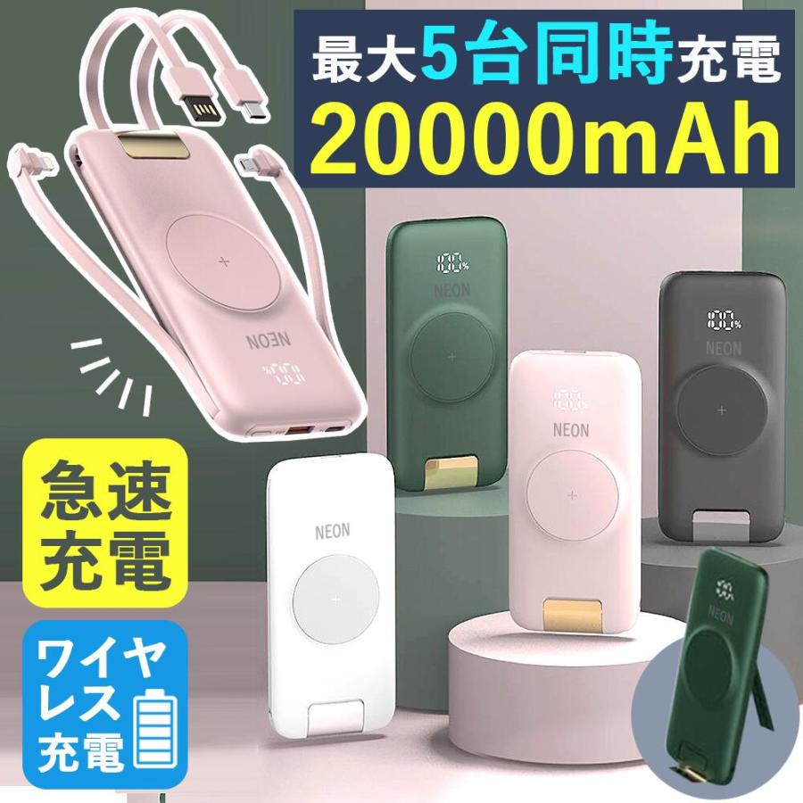 モバイルバッテリー ワイヤレス 大容量 20000mah 軽量 ケーブル内蔵 薄型 小型 type-c 急速  携帯バッテリー コンセント 高出力 iPhone | 