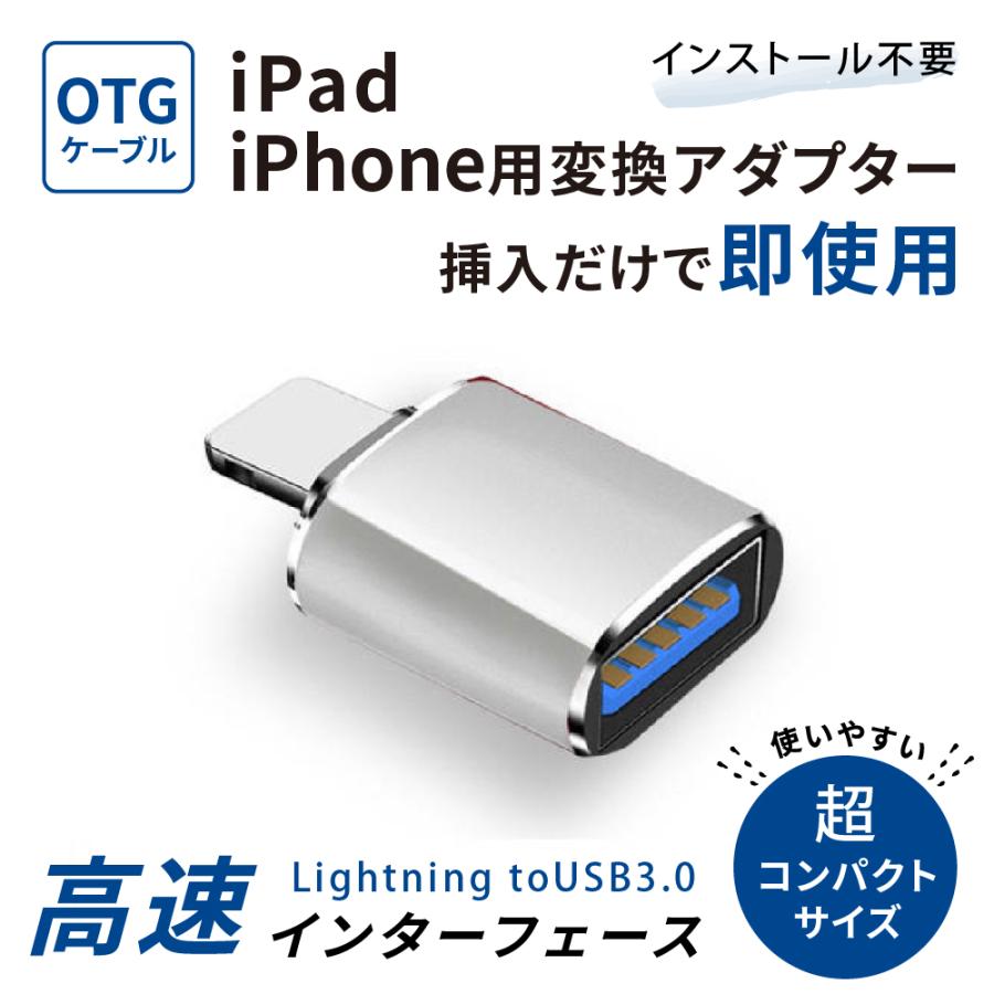 iPad/iPhoneでUSBカメラが使えるスタンダードモデルアダプター iphone iPad USBホストケーブル OTG 変換ケーブル 変換アタブタ USB