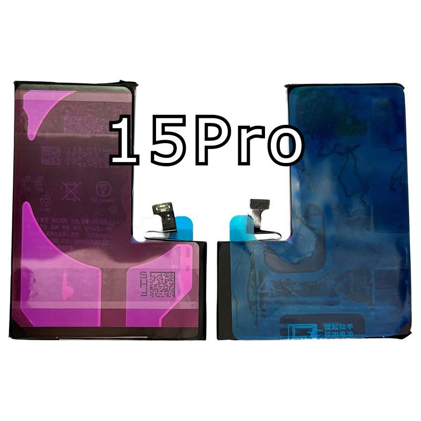不明 表示なし】iPhone 15 Pro 用互換バッテリー : 3R-2 - 通販