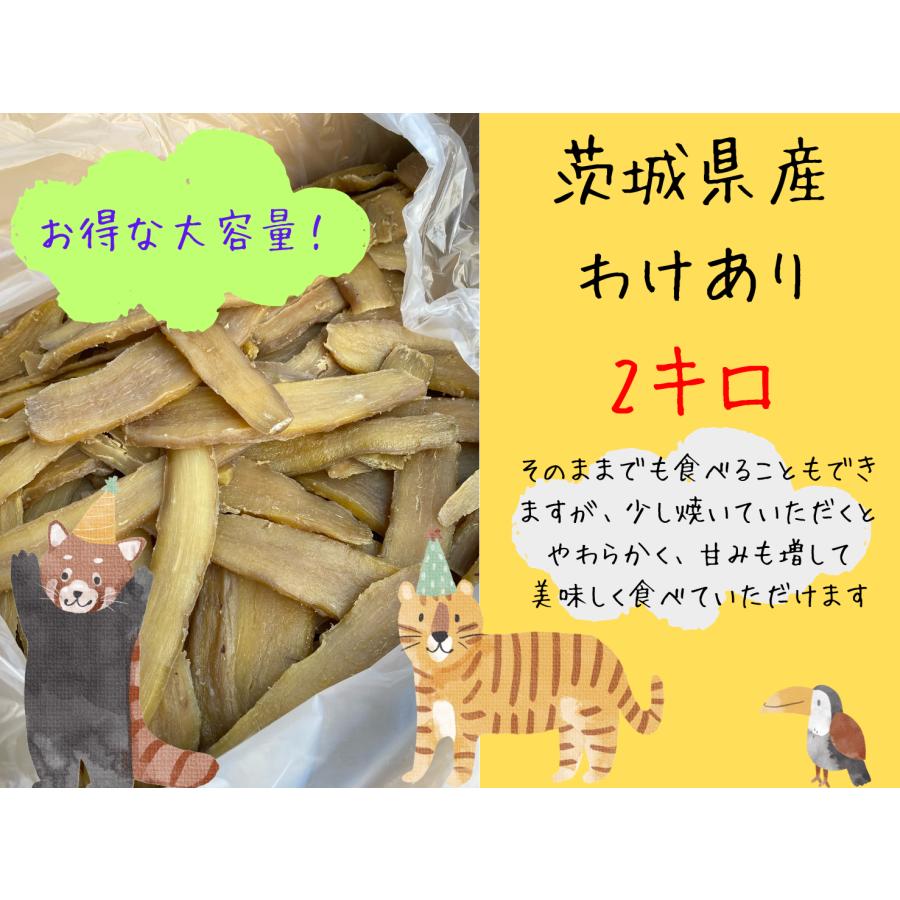 茨城県産干芋紅はるか(訳アリ商品) 2kg 干芋 干し芋 干しいも 茨城県産干芋紅はるか(訳アリ商品) 2kg 干芋 干し芋 干しいも