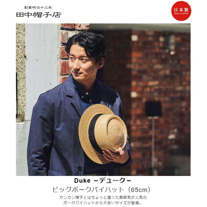 田中帽子店 Duke デューク ビッグポークパイハット 65cm uk-h079