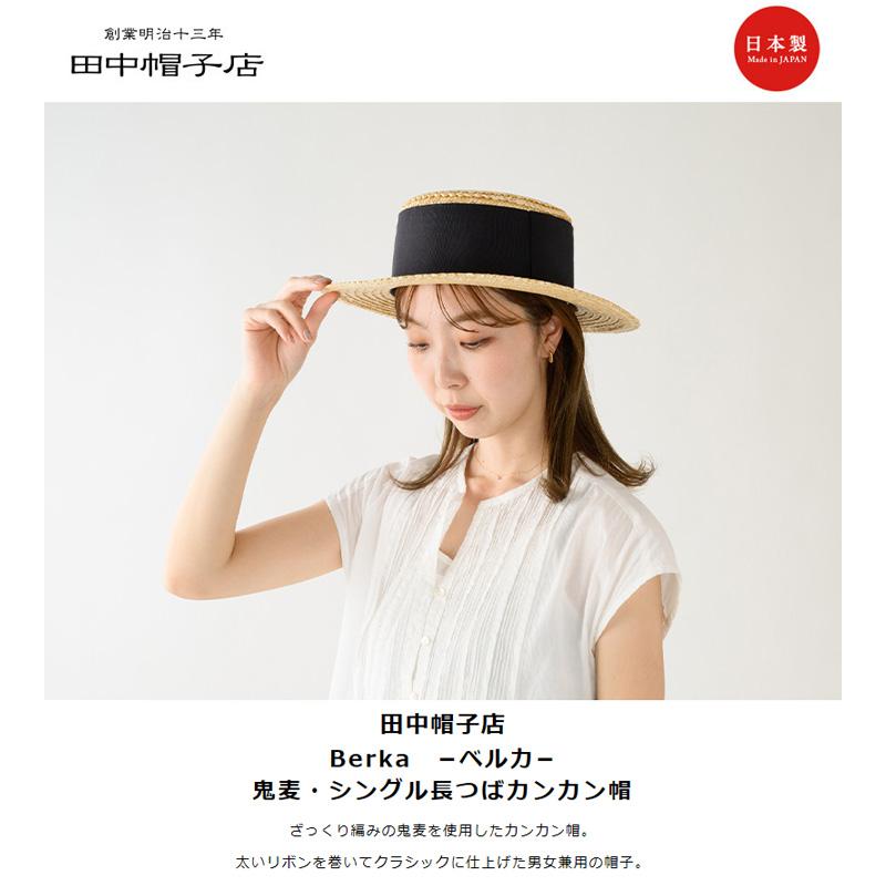 田中帽子店 Berka ベルカ 鬼麦・シングル長つばカンカン帽 57.5