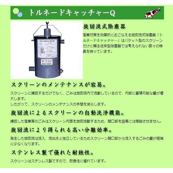 トルネードキャッチャー 40P(TQ-40P) |  | 03