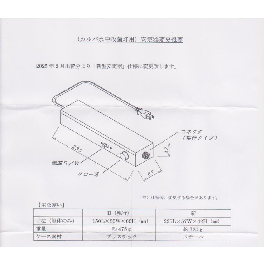 カルパ 水中殺菌灯 UV-10D (60Hz) 代引発送不可 : 下井倉庫 カルパ 水中殺菌灯 UV-10D (60Hz) 代引発送不可 : 下井倉庫