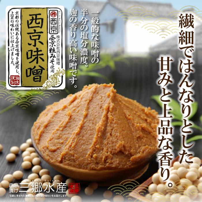 数量限定 おためしセット 西京味噌漬け 500g 食べ比べ 詰め合わせ 漬け