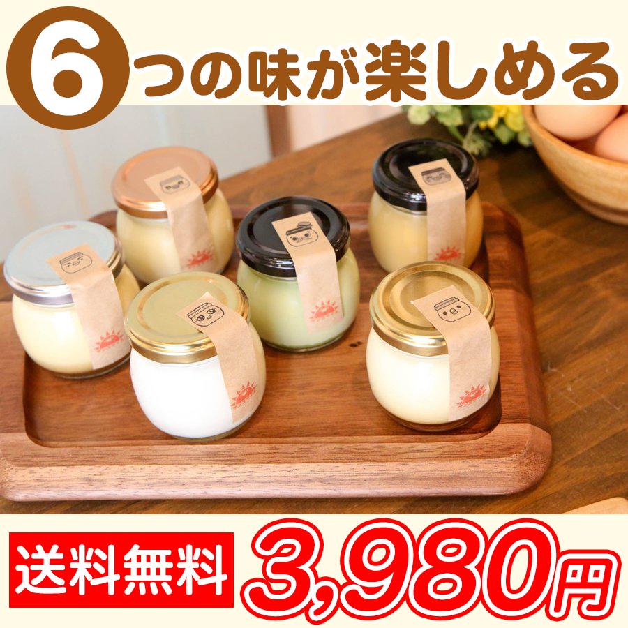 情熱セール 選べる福プリンの６個セット サンスマイル浦和発の絶品プリン