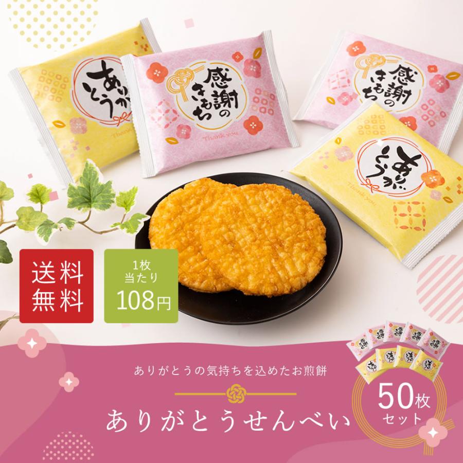 お菓子 ありがとう せんべい 50枚 煎餅 個包装 まとめ買い 大量 お礼 お返し 挨拶 退職 転勤 三州製菓 | ブランド登録なし | 02