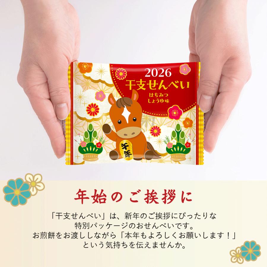 お菓子 干支 せんべい 50枚入 ご挨拶 新年 年始 年賀 新年会 大量 まとめ買い 三州製菓 公式 揚げ煎餅 個包装 小分け 贈り物 お礼 50個 2026年  午年 | ブランド登録なし | 02
