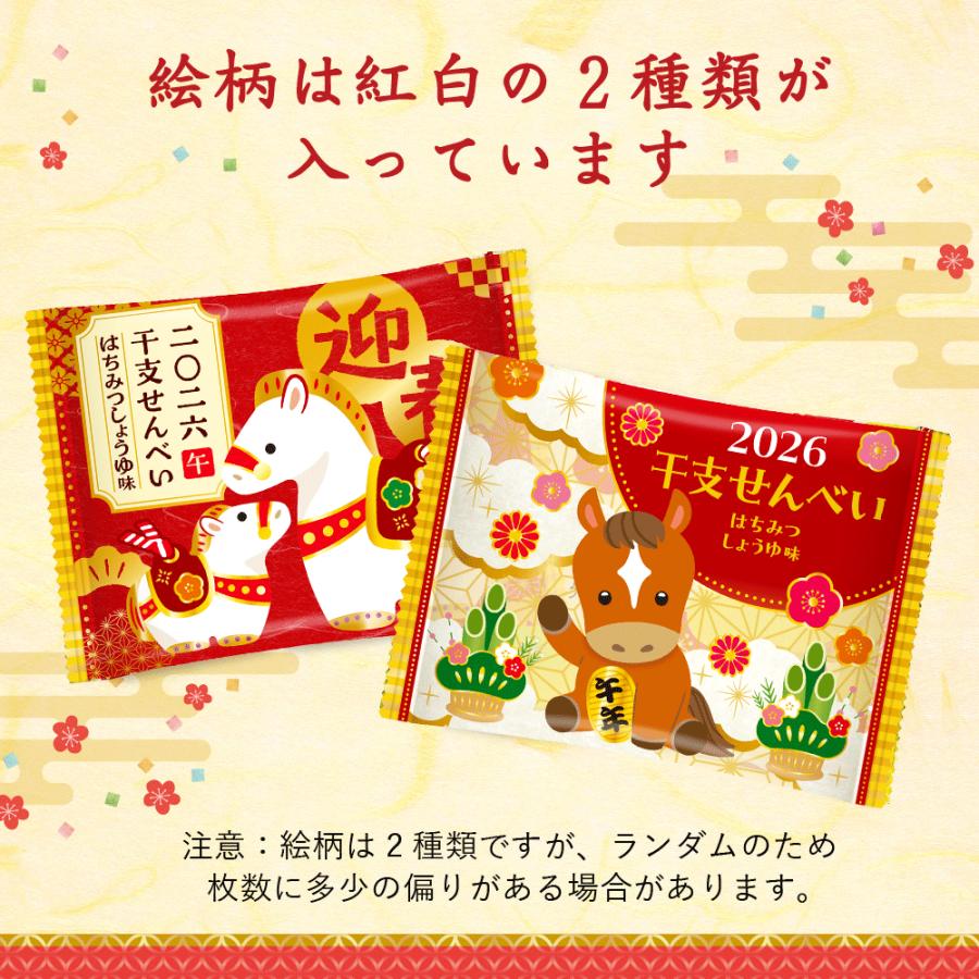 お菓子 干支 せんべい 50枚入 ご挨拶 新年 年始 年賀 新年会 大量 まとめ買い 三州製菓 公式 揚げ煎餅 個包装 小分け 贈り物 お礼 50個 2026年  午年 | ブランド登録なし | 03