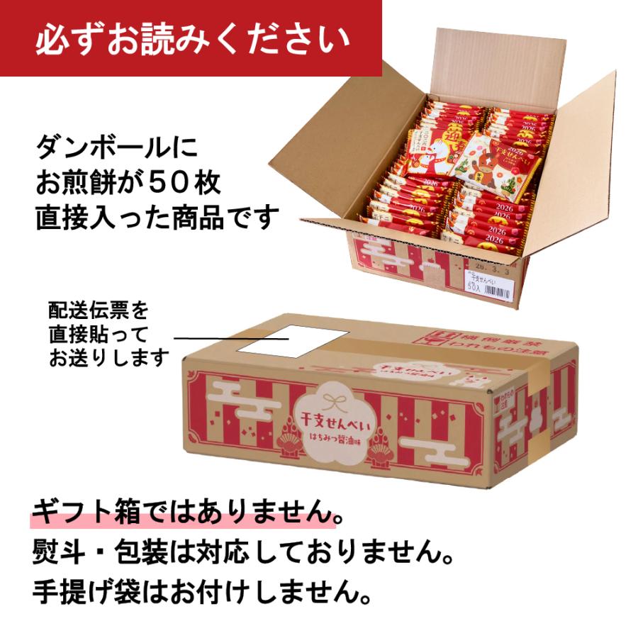 お菓子 干支 せんべい 50枚入 ご挨拶 新年 年始 年賀 新年会 大量 まとめ買い 三州製菓 公式 揚げ煎餅 個包装 小分け 贈り物 お礼 50個 2026年  午年 | ブランド登録なし | 05