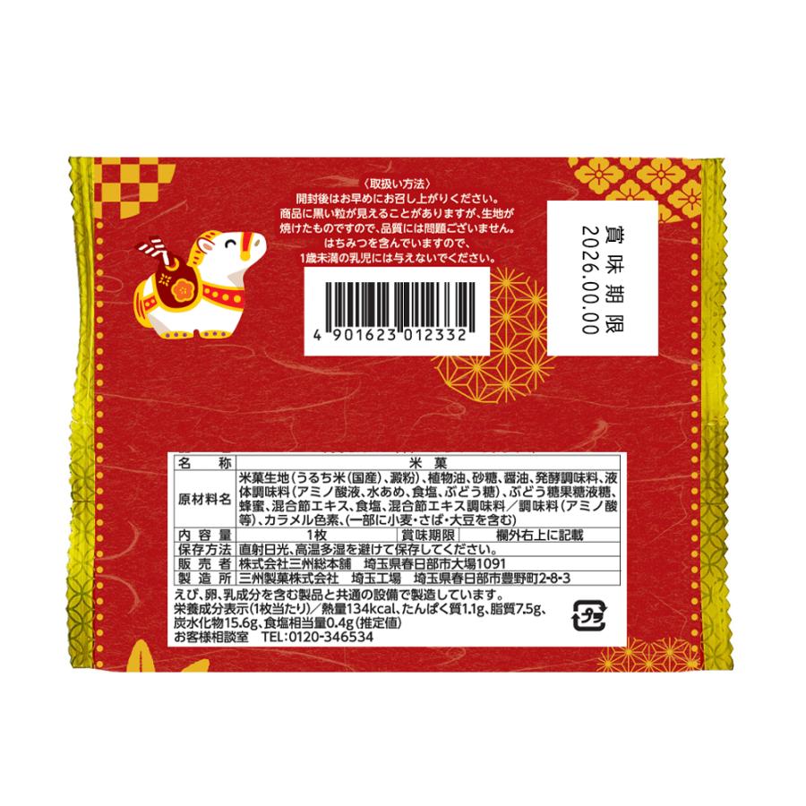 お菓子 干支 せんべい 50枚入 ご挨拶 新年 年始 年賀 新年会 大量 まとめ買い 三州製菓 公式 揚げ煎餅 個包装 小分け 贈り物 お礼 50個 2026年  午年 | ブランド登録なし | 06