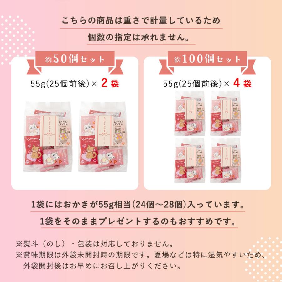 お菓子 お礼 ありがと おかき 約 50個 猫 ネコ 感謝 ありがとう 個包装 三州製菓 お返し 退職 異動 転勤 謝恩会 プチギフト ホワイトデー | ブランド登録なし | 09