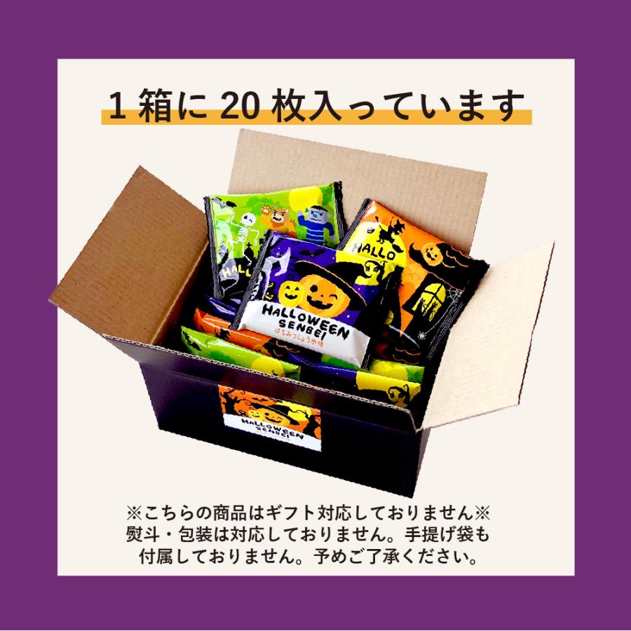 ハロウィン せんべい 20枚入 三州製菓 三州総本舗 揚げ煎餅 煎餅 お菓子 個包装 小分け 子供会 イベント パーティ |  | 02