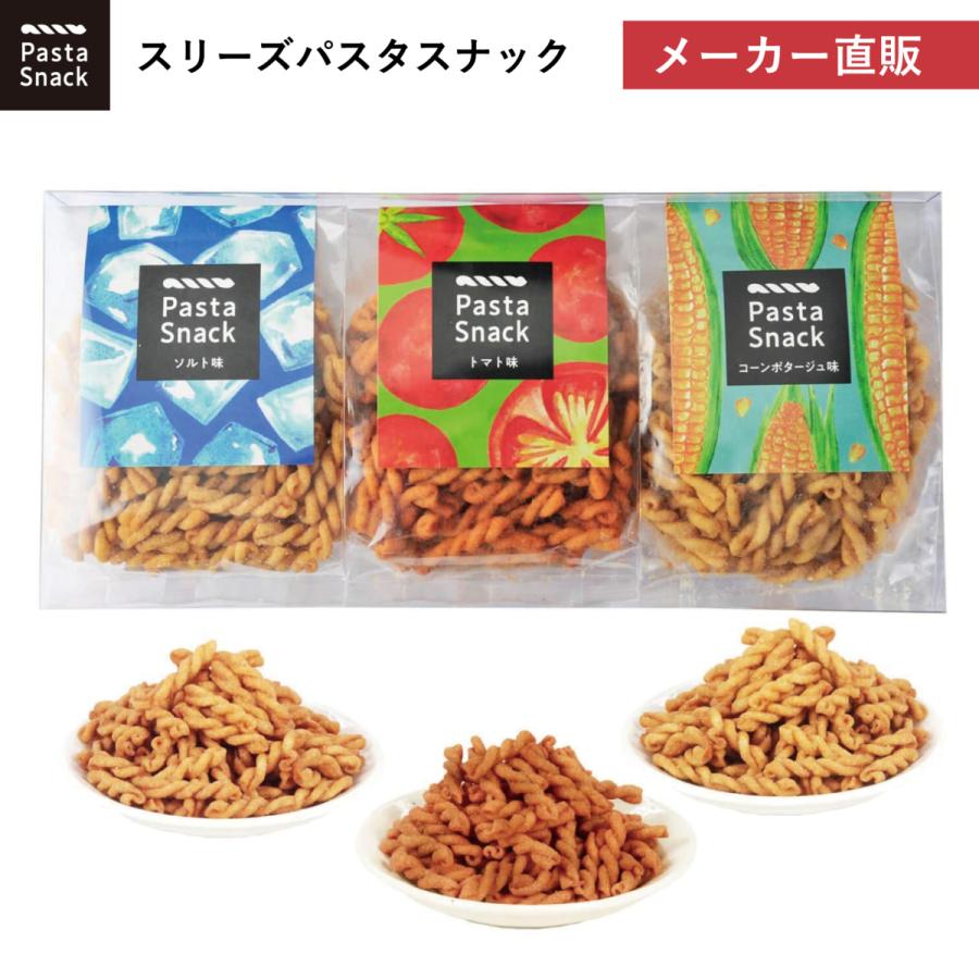 お菓子 パスタスナック ギフト 定番 3袋セット 詰め合わせ おやつ スナック 三州製菓 手土産 おしゃれ｜3spasta