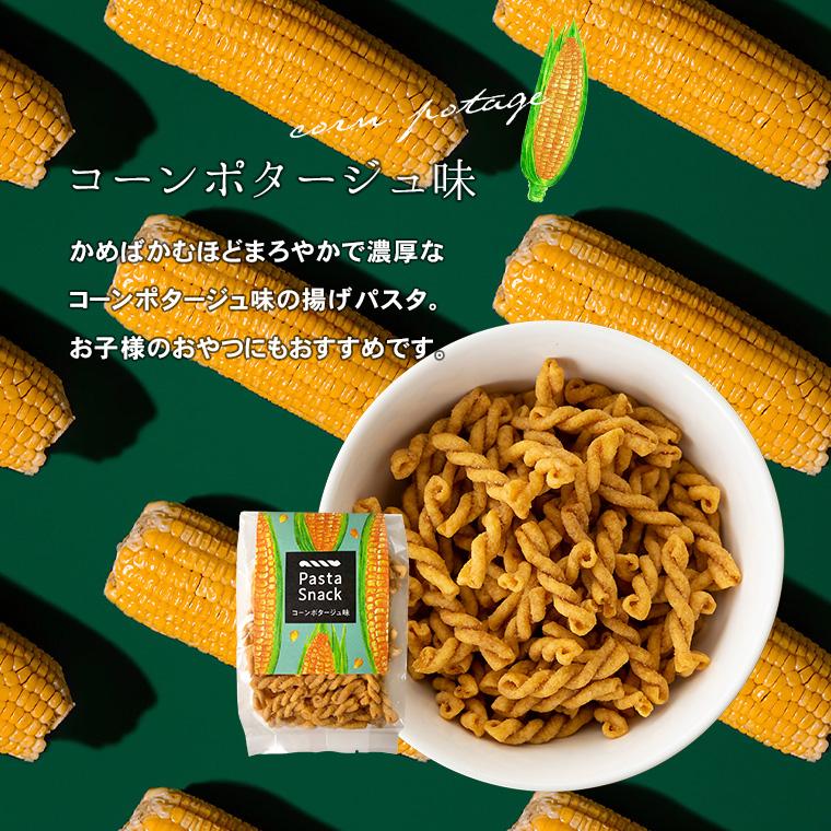 スリーズパスタスナック お菓子 おつまみセット スナック菓子 ギフト
