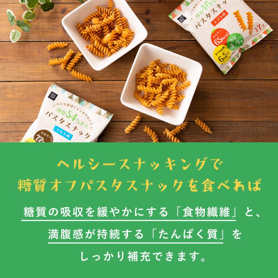 お菓子 低糖質 糖質オフ パスタスナック 食物繊維 まとめ買い ソルト トマト 30袋セット 三州製菓｜3spasta｜10