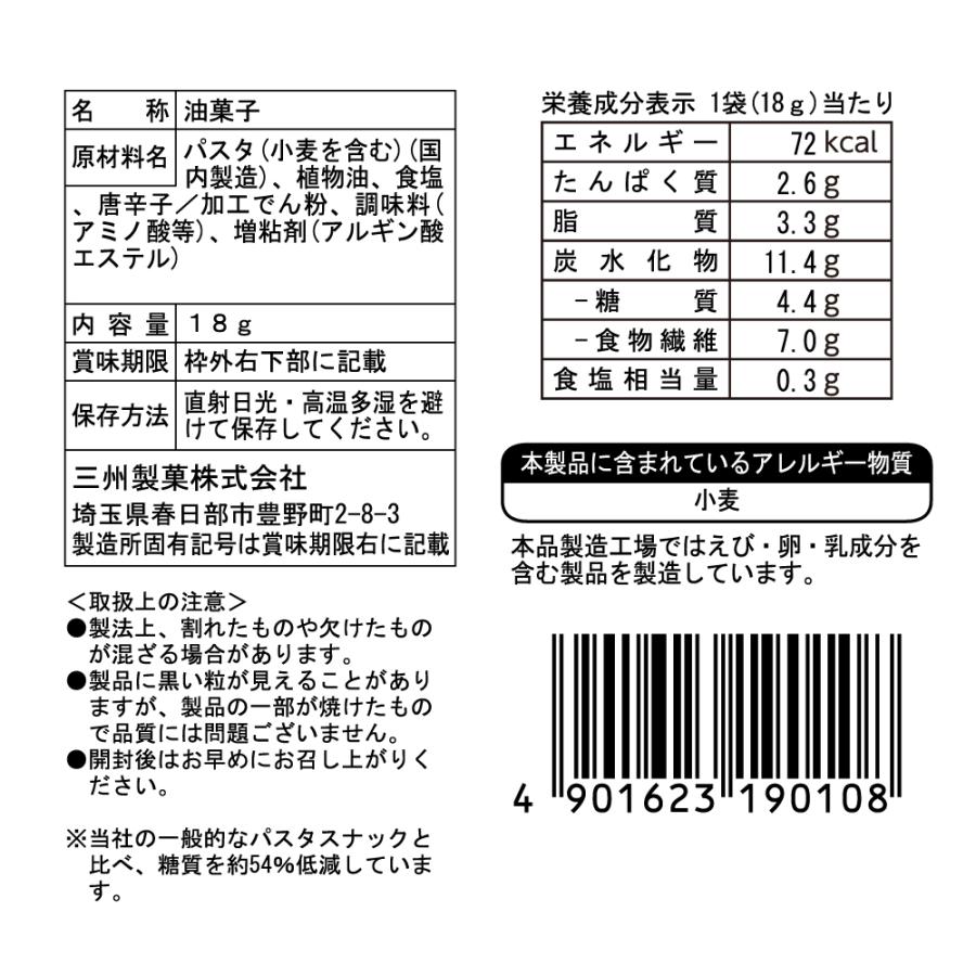 お菓子 低糖質 糖質オフ パスタスナック ソルト味 14袋セット 食物繊維 三州製菓 まとめ買い｜3spasta｜06