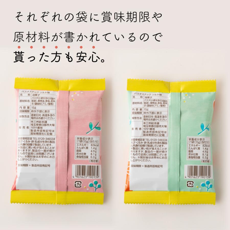 お菓子 お世話になりました パスタスナック 30袋 箱 個包装 退職 転勤 引越 挨拶 御礼 まとめ買い 大量 三州製菓｜3spasta｜05